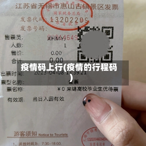 疫情码上行(疫情的行程码)-第1张图片