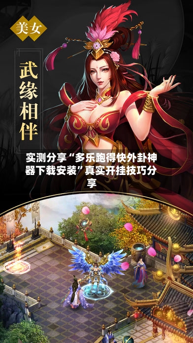 实测分享“多乐跑得快外卦神器下载安装”真实开挂技巧分享-第1张图片
