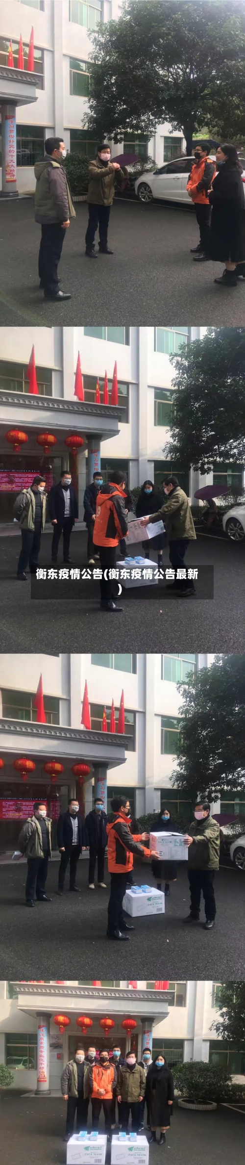 衡东疫情公告(衡东疫情公告最新)-第1张图片