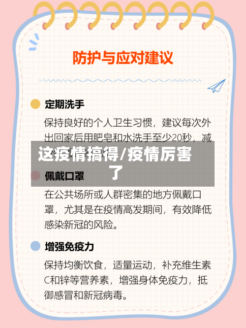 这疫情搞得/疫情厉害了-第1张图片