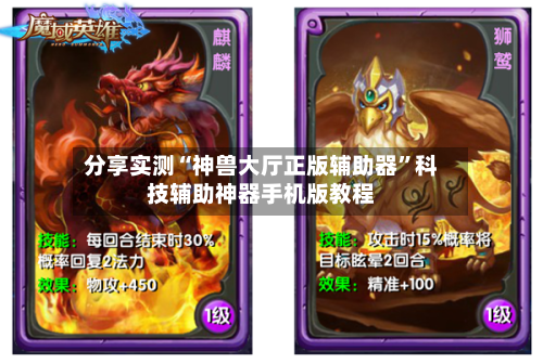 分享实测“神兽大厅正版辅助器”科技辅助神器手机版教程-第1张图片