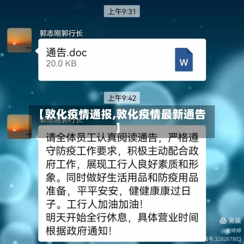 【敦化疫情通报,敦化疫情最新通告】-第1张图片