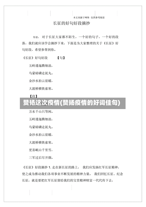 赞扬这次疫情(赞扬疫情的好词佳句)-第1张图片