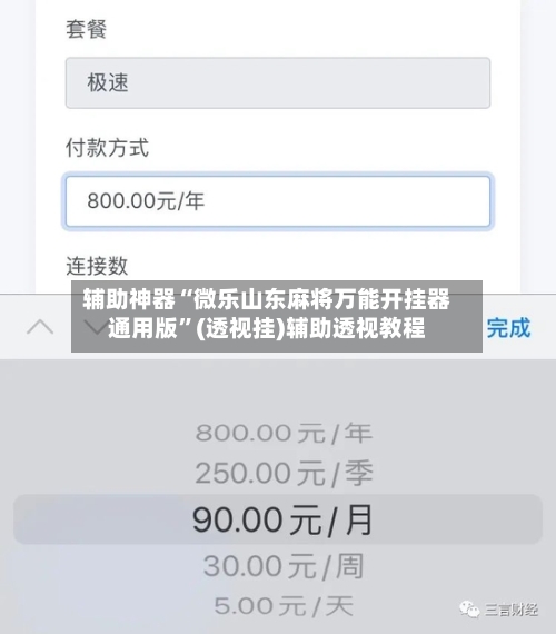 辅助神器“微乐山东麻将万能开挂器通用版”(透视挂)辅助透视教程-第1张图片