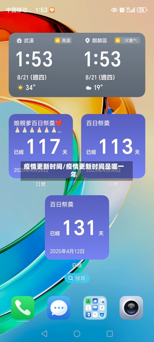 疫情更新时间/疫情更新时间是哪一年-第1张图片