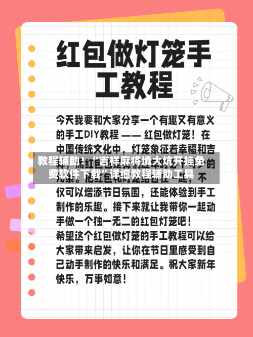 教程辅助！“吉祥麻将填大坑开挂免费软件下载”详细教程辅助工具-第1张图片