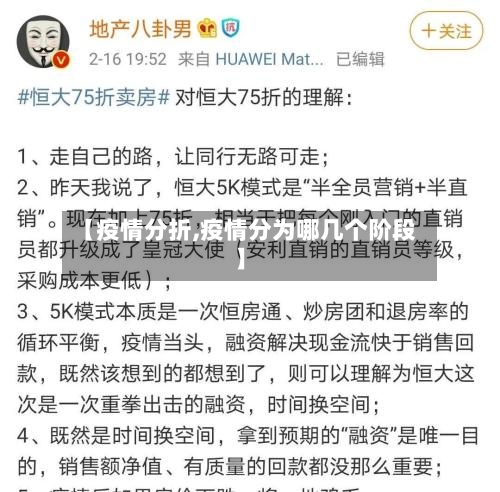 【疫情分折,疫情分为哪几个阶段】-第1张图片