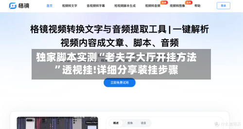 独家脚本实测“老夫子大厅开挂方法”透视挂!详细分享装挂步骤-第1张图片