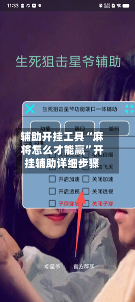 辅助开挂工具“麻将怎么才能赢	”开挂辅助详细步骤-第2张图片