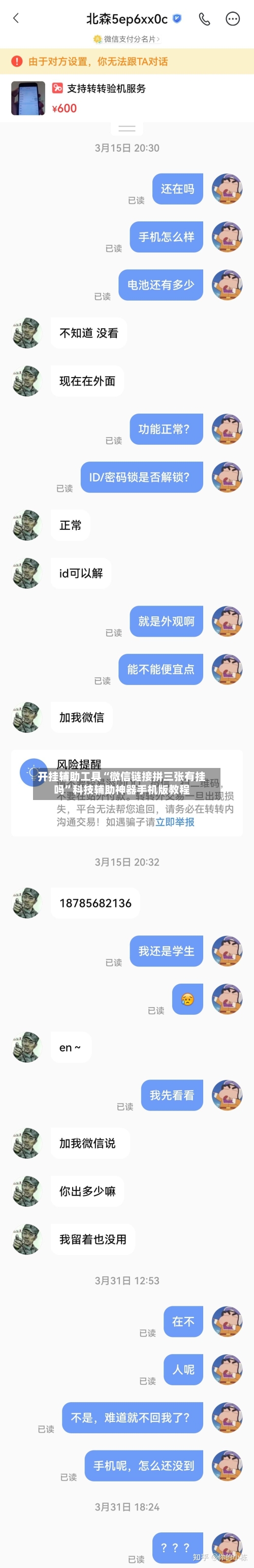 开挂辅助工具“微信链接拼三张有挂吗	”科技辅助神器手机版教程-第1张图片
