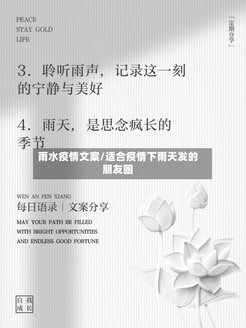 雨水疫情文案/适合疫情下雨天发的朋友圈-第1张图片