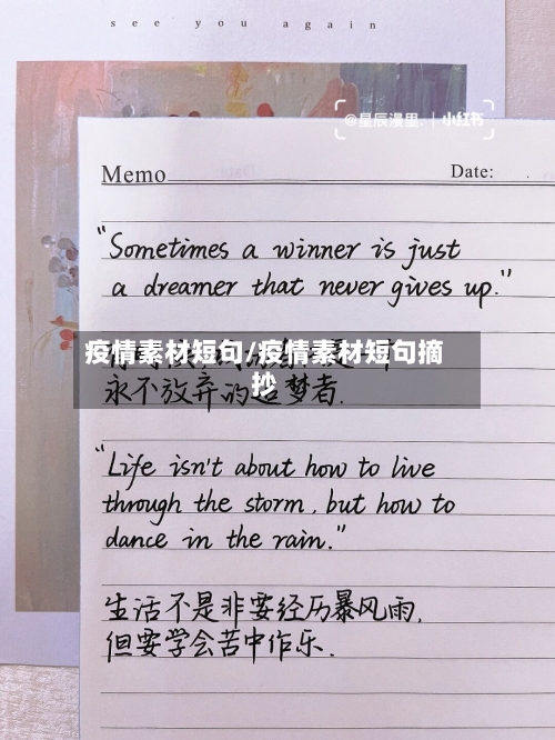 疫情素材短句/疫情素材短句摘抄-第1张图片