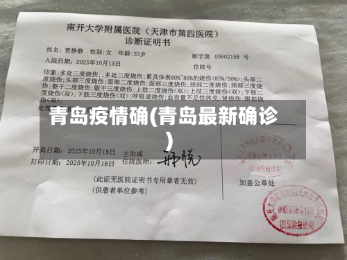 青岛疫情确(青岛最新确诊)-第1张图片