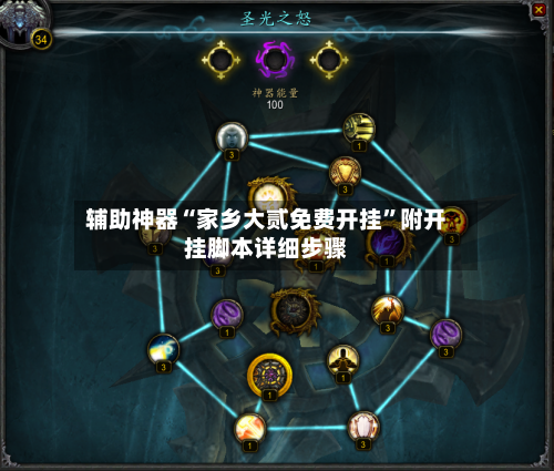 辅助神器“家乡大贰免费开挂”附开挂脚本详细步骤-第1张图片