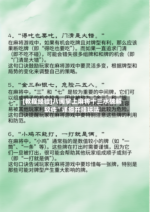 [教程经验]八闽掌上麻将十三水破解软件	”详细开挂玩法-第1张图片