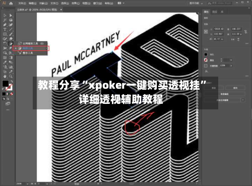 教程分享“xpoker一键购买透视挂”详细透视辅助教程