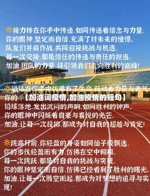 【加油词疫情,加油疫情的短句】-第1张图片