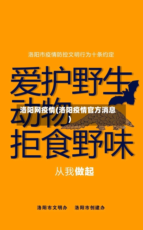 洛阳网疫情(洛阳疫情官方消息)-第2张图片