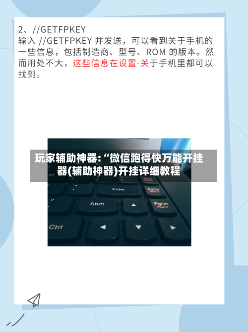 玩家辅助神器:“微信跑得快万能开挂器(辅助神器)开挂详细教程-第1张图片
