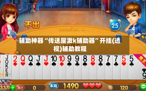 辅助神器“传送屋激k辅助器	”开挂(透视)辅助教程-第2张图片