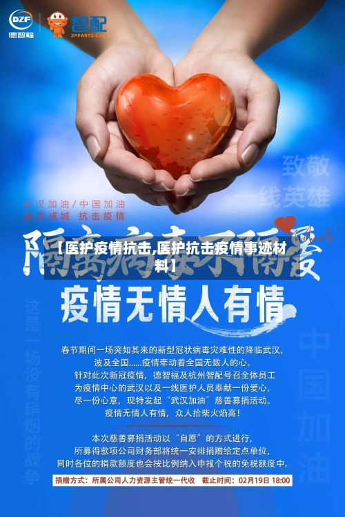 【医护疫情抗击,医护抗击疫情事迹材料】-第1张图片
