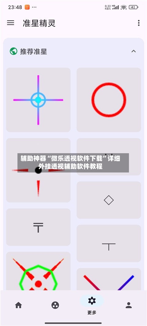 辅助神器“微乐透视软件下载”详细外挂透视辅助软件教程-第1张图片
