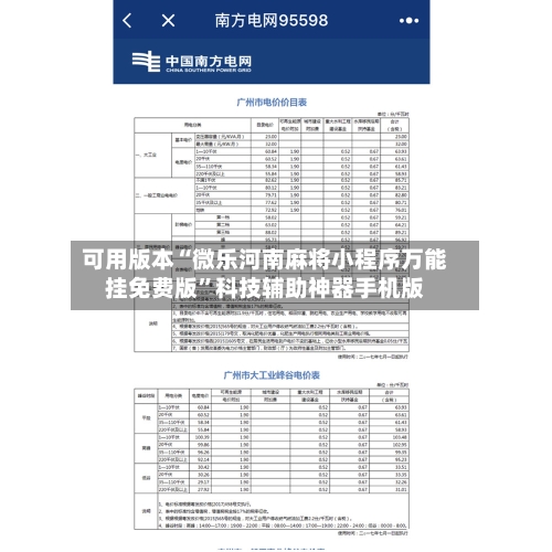 可用版本“微乐河南麻将小程序万能挂免费版”科技辅助神器手机版