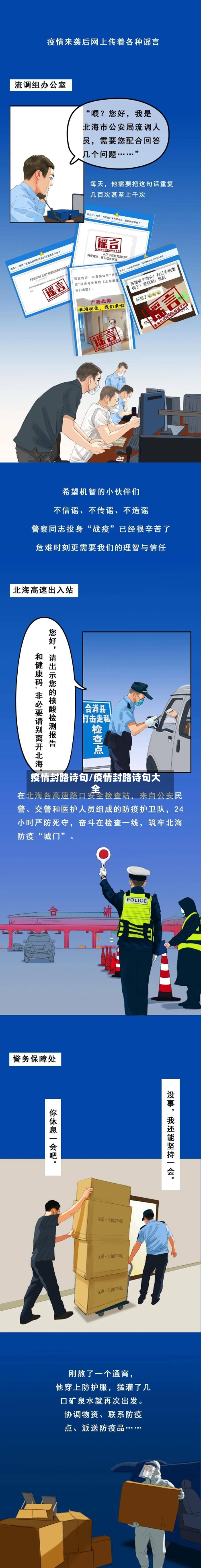 疫情封路诗句/疫情封路诗句大全