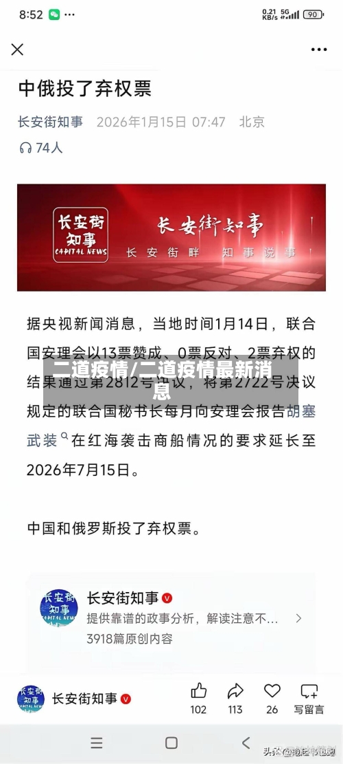二道疫情/二道疫情最新消息-第1张图片
