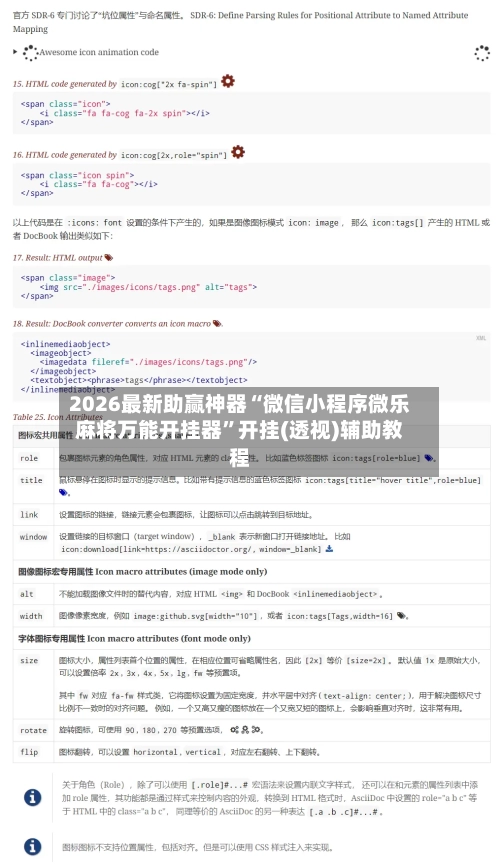 2026最新助赢神器“微信小程序微乐麻将万能开挂器”开挂(透视)辅助教程