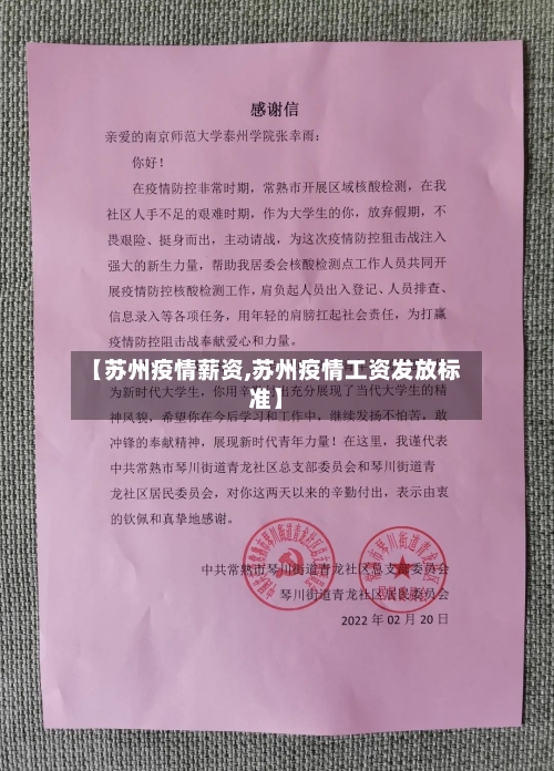 【苏州疫情薪资,苏州疫情工资发放标准】