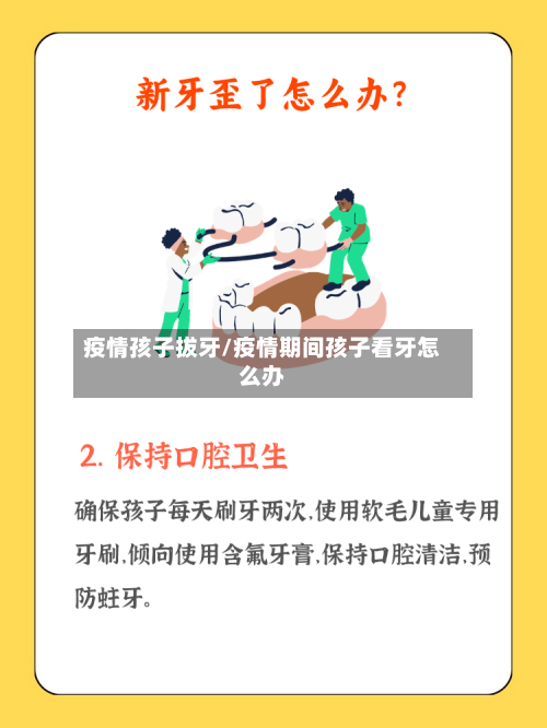 疫情孩子拔牙/疫情期间孩子看牙怎么办