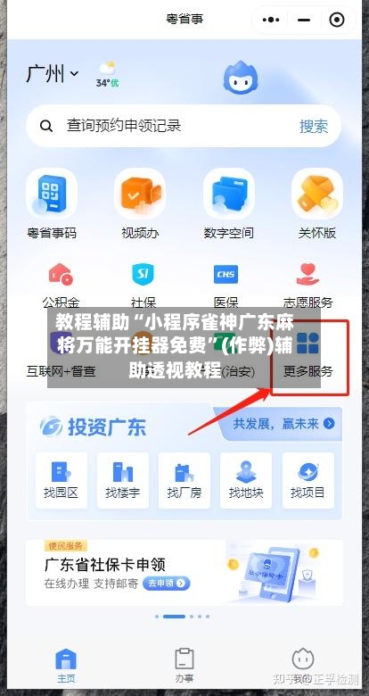 教程辅助“小程序雀神广东麻将万能开挂器免费	”(作弊)辅助透视教程-第1张图片