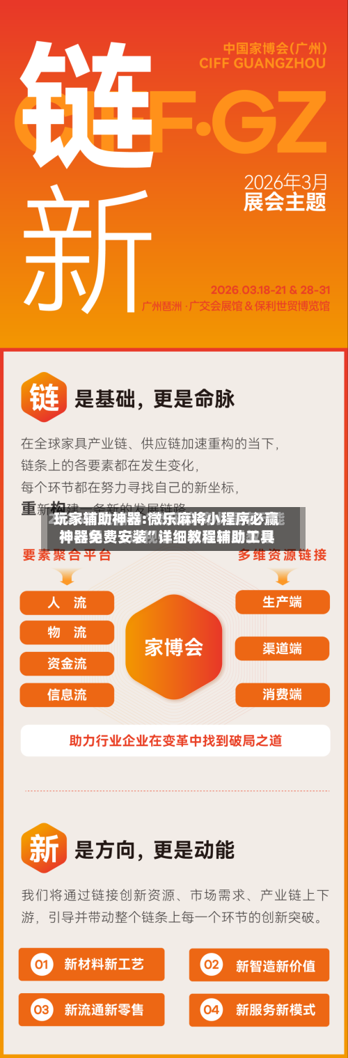 玩家辅助神器:微乐麻将小程序必赢神器免费安装	”详细教程辅助工具-第1张图片