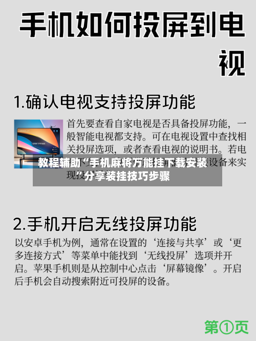 教程辅助“手机麻将万能挂下载安装”分享装挂技巧步骤-第1张图片
