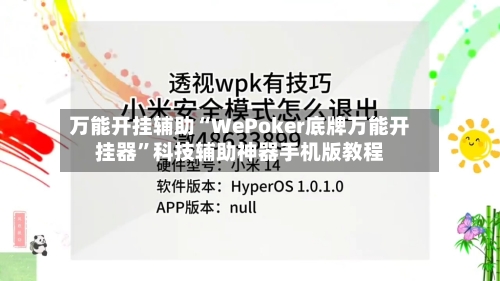 万能开挂辅助“WePoker底牌万能开挂器”科技辅助神器手机版教程