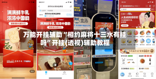 万能开挂辅助“相约麻将十三水有挂吗”开挂(透视)辅助教程