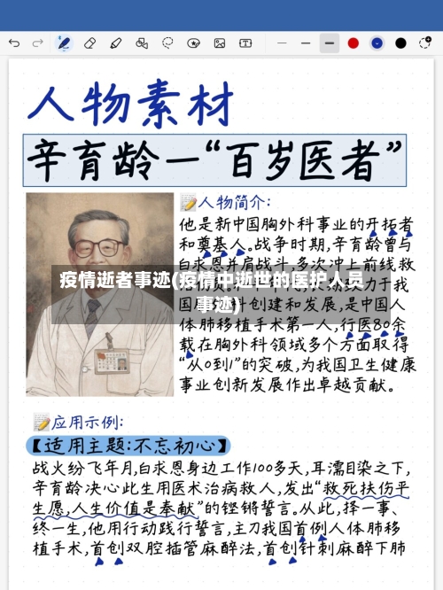 疫情逝者事迹(疫情中逝世的医护人员事迹)
