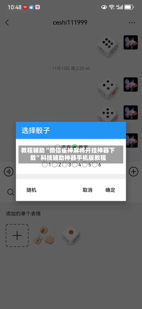 教程辅助“微信雀神麻将开挂神器下载”科技辅助神器手机版教程