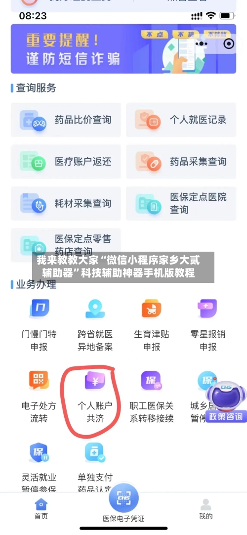 我来教教大家“微信小程序家乡大贰辅助器”科技辅助神器手机版教程