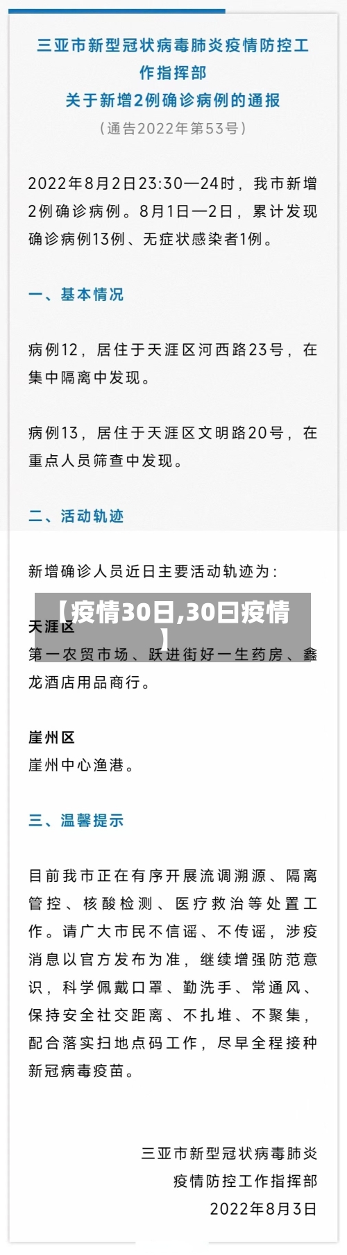 【疫情30日,30曰疫情】