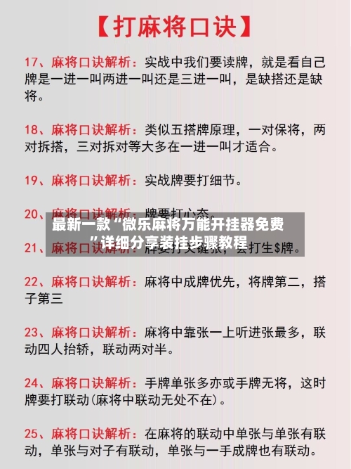 最新一款“微乐麻将万能开挂器免费”详细分享装挂步骤教程-第1张图片