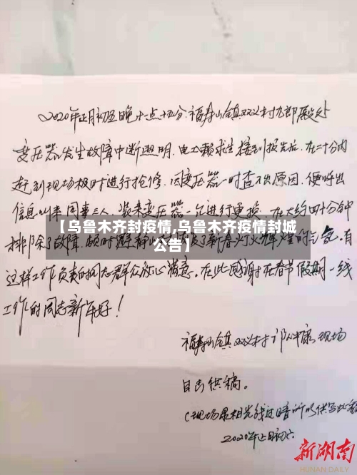 【乌鲁木齐封疫情,乌鲁木齐疫情封城公告】