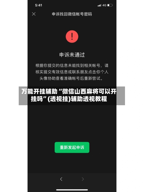 万能开挂辅助“微信山西麻将可以开挂吗”(透视挂)辅助透视教程