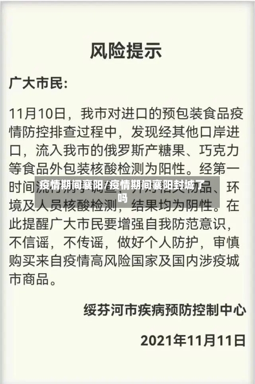 疫情期间襄阳/疫情期间襄阳封城了吗