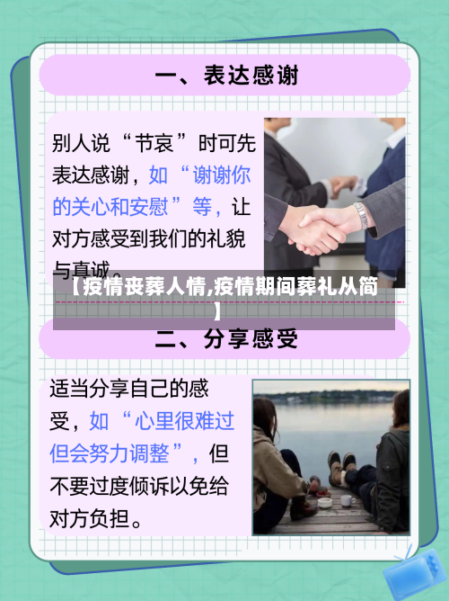 【疫情丧葬人情,疫情期间葬礼从简】