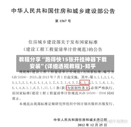 教程分享“跑得快15张开挂神器下载安装”(详细透视教程)-知乎-第1张图片