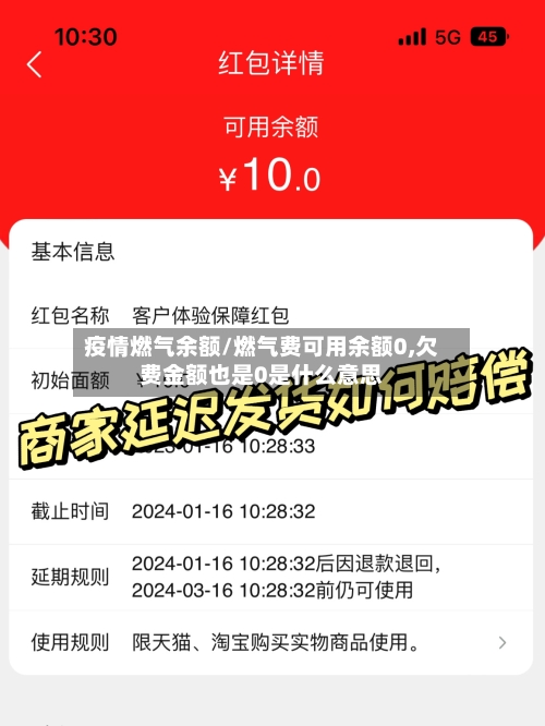 疫情燃气余额/燃气费可用余额0,欠费金额也是0是什么意思-第1张图片