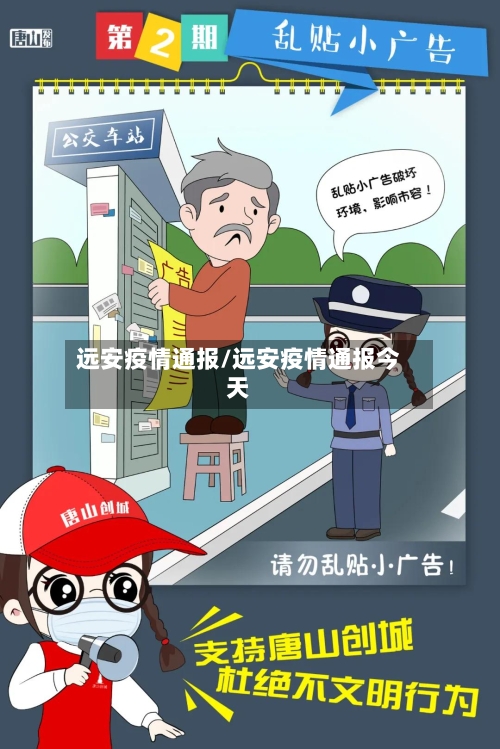 远安疫情通报/远安疫情通报今天-第1张图片