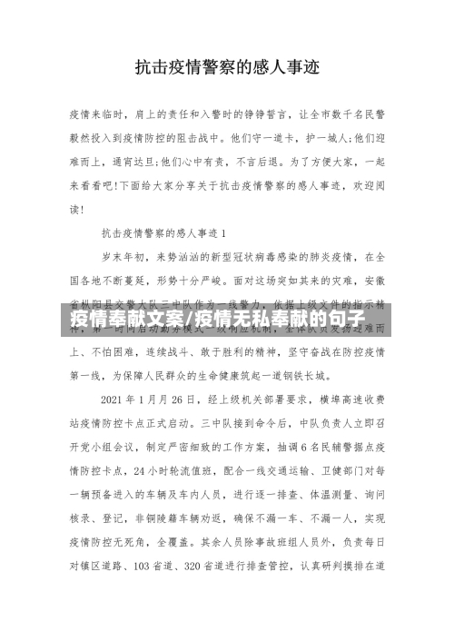 疫情奉献文案/疫情无私奉献的句子